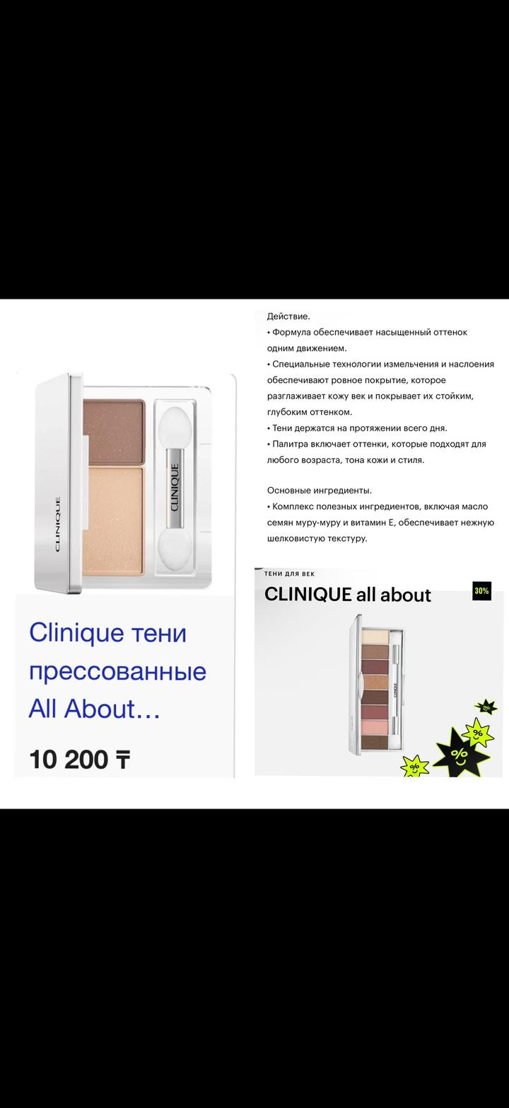 Тени лимитка Clinique