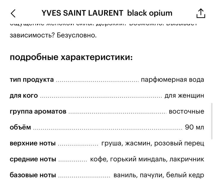 Продам парфюм Yves Saint Laurent Black Opium 90ml