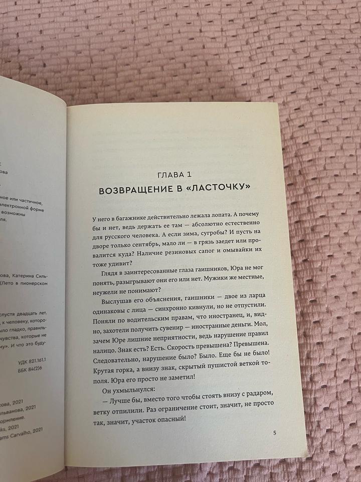 Лето в пионерском галстуке