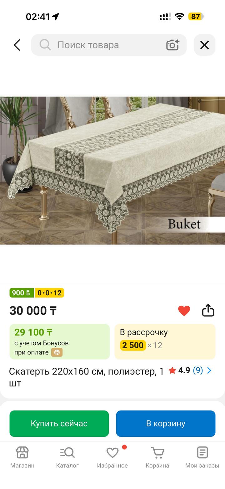 Скатерть бархатный велюр