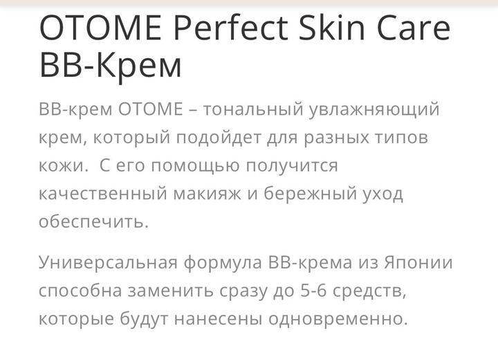 BB крем OTOME Япония