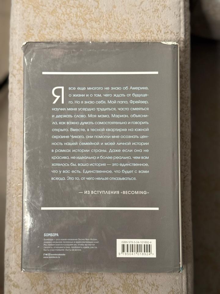 Книга Becoming
