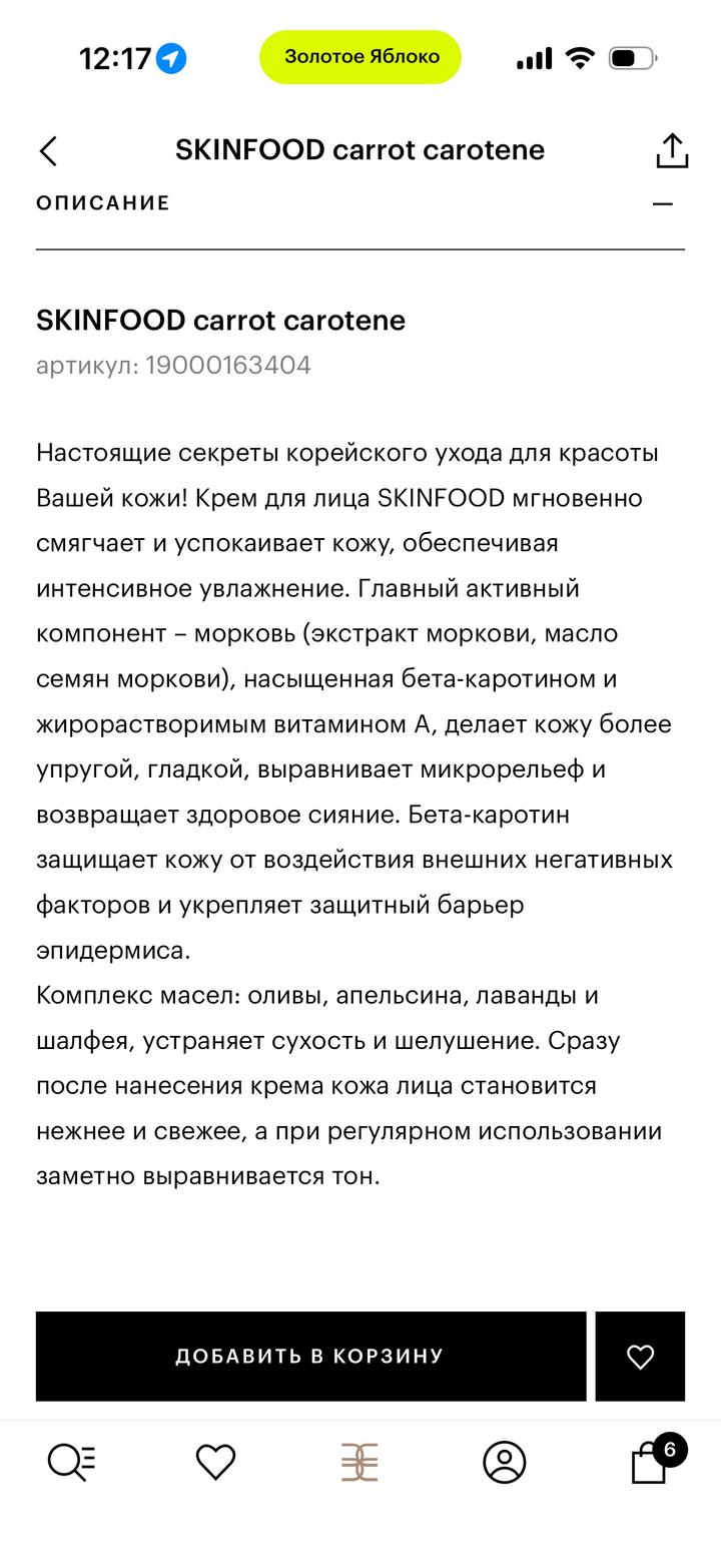 Carrot Carotene крем для лица skinfood