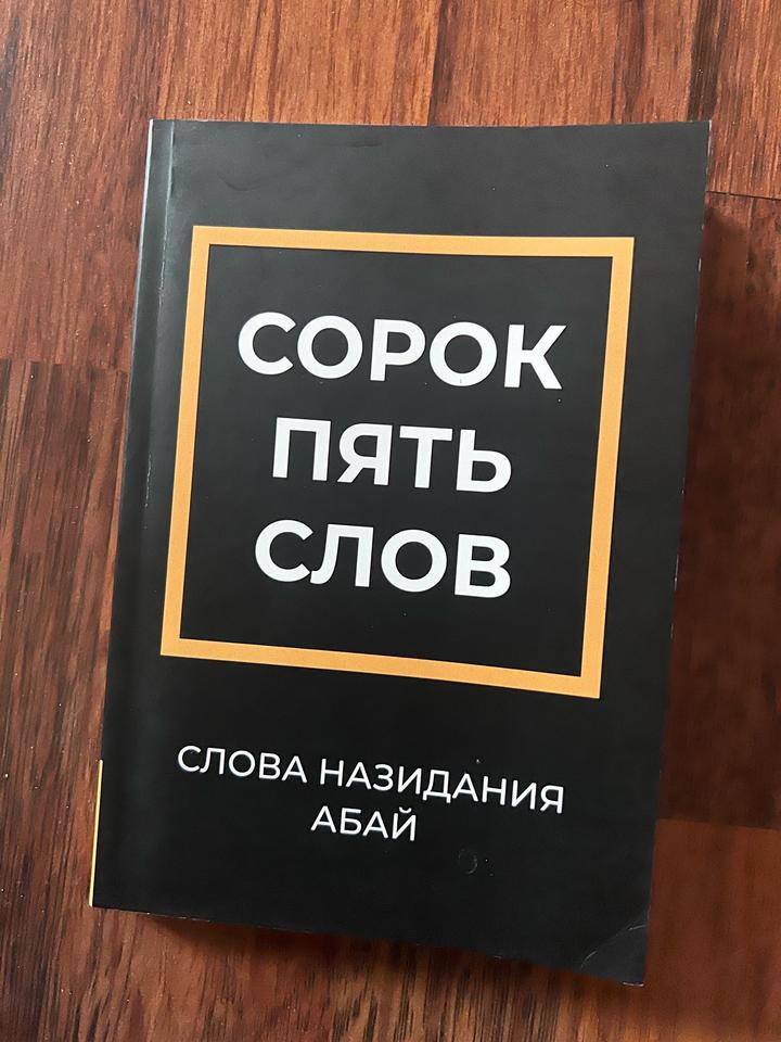 Слова назидания Абай