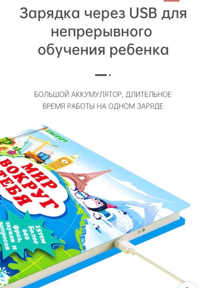 Говорящая книжка на русском языке от 0 до 6 лет