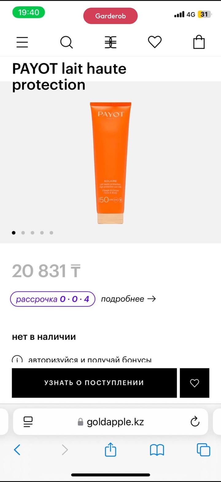 Спф Payot