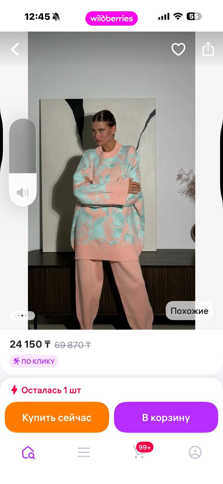 Трикотажный костюм