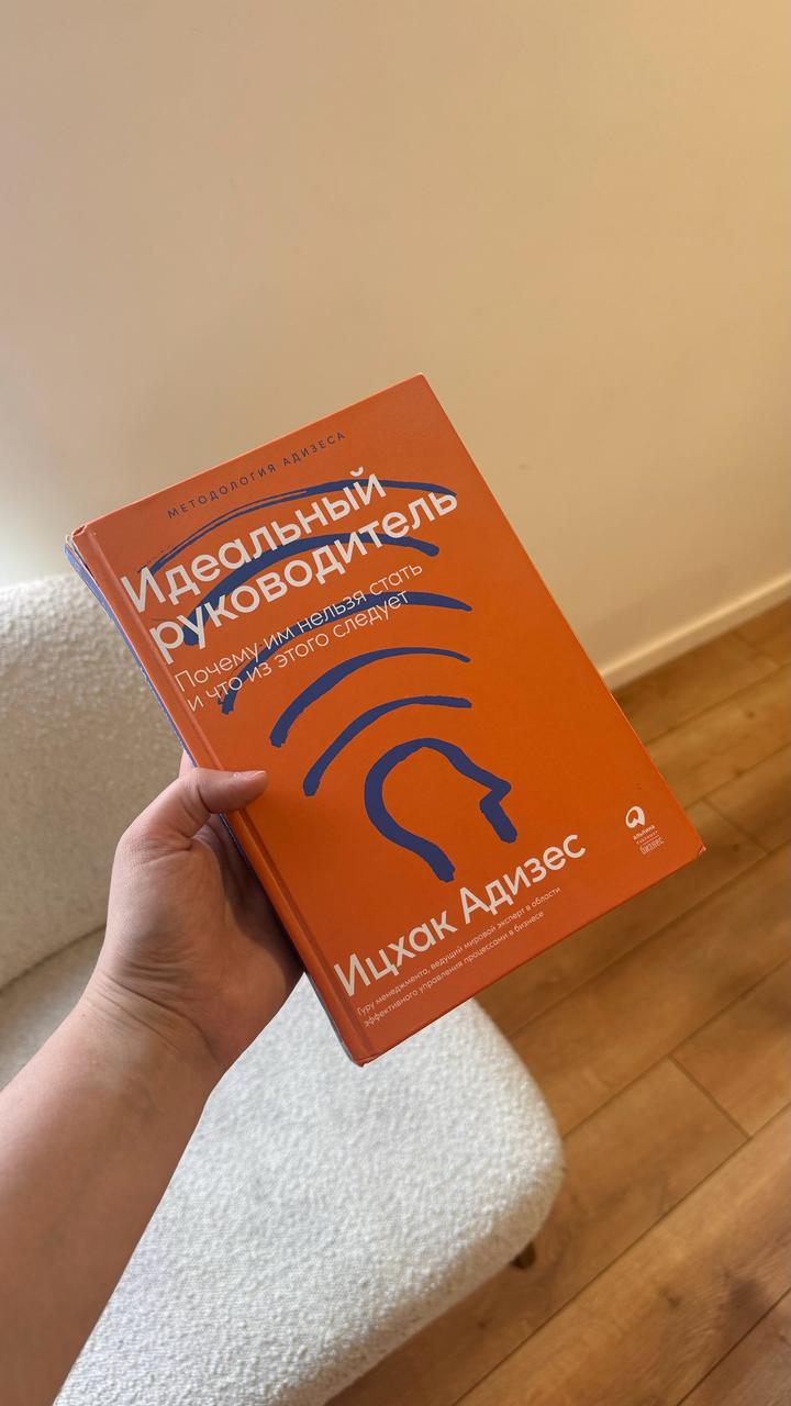 Бестселлер Идеальный руководитель
