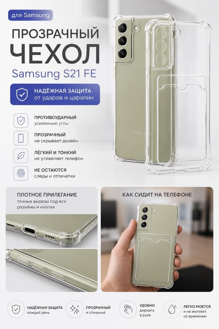 Чехол Samsung S21 FE