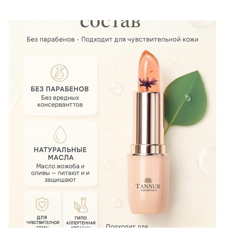 Помада Tannur