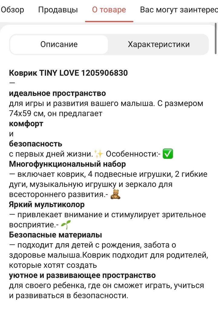 Коврик Tiny Love