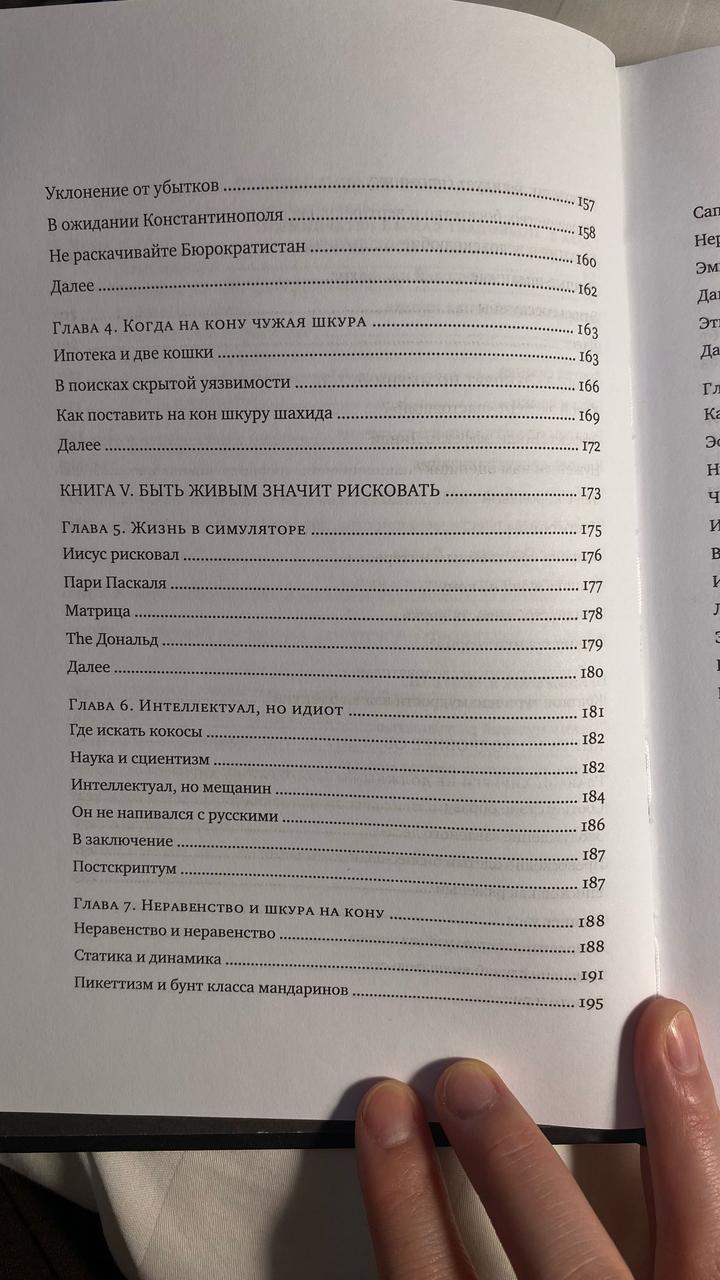 Книга Рискуя собственной шкурой