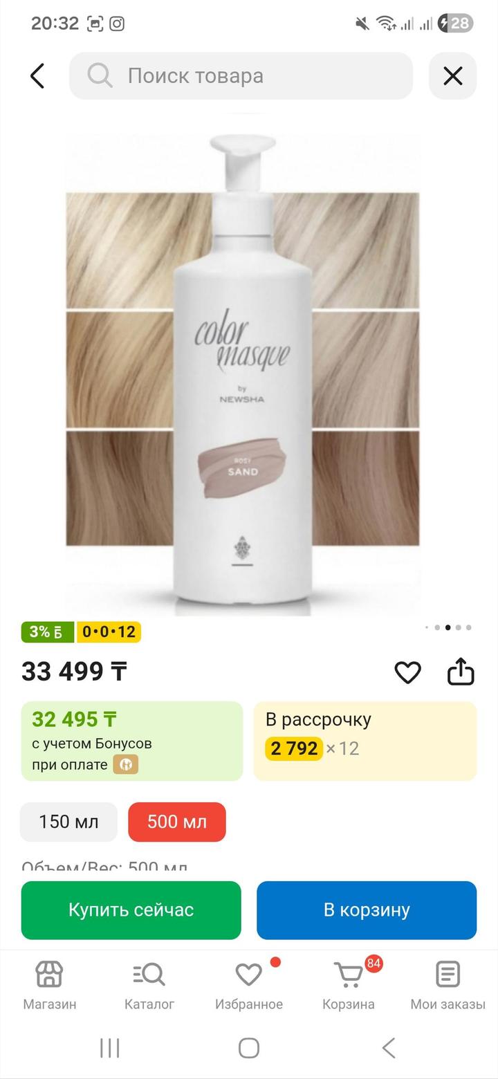 NEWSHA Сolor masque Rosy Sand маска оттеночная 500мл