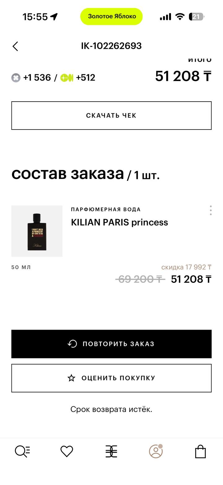 Духи Kilian Paris Princess
