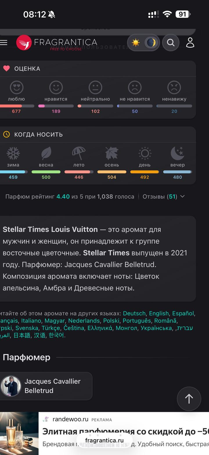 Louis Vuitton Stellar times