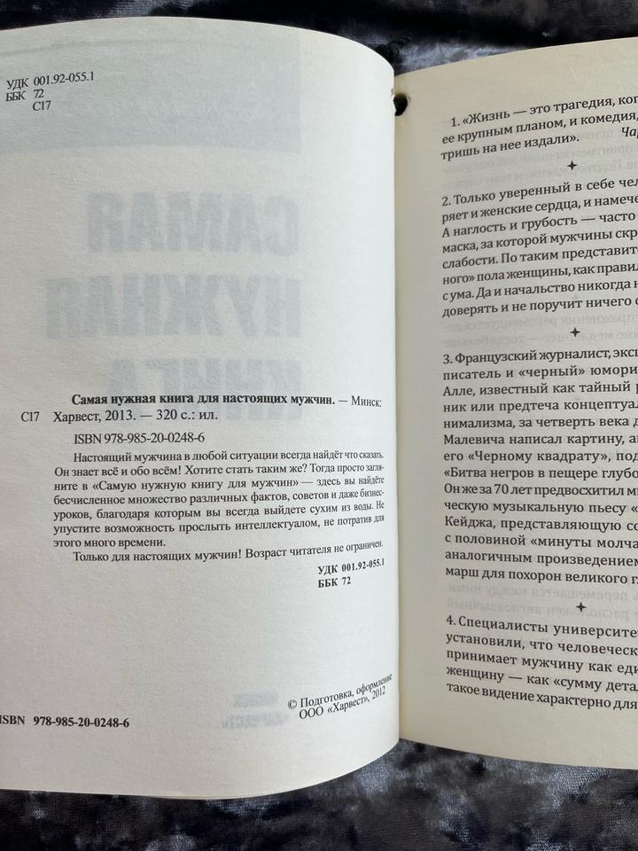 Самая нужная книга для настоящих мужчин - автор Игорь Резко