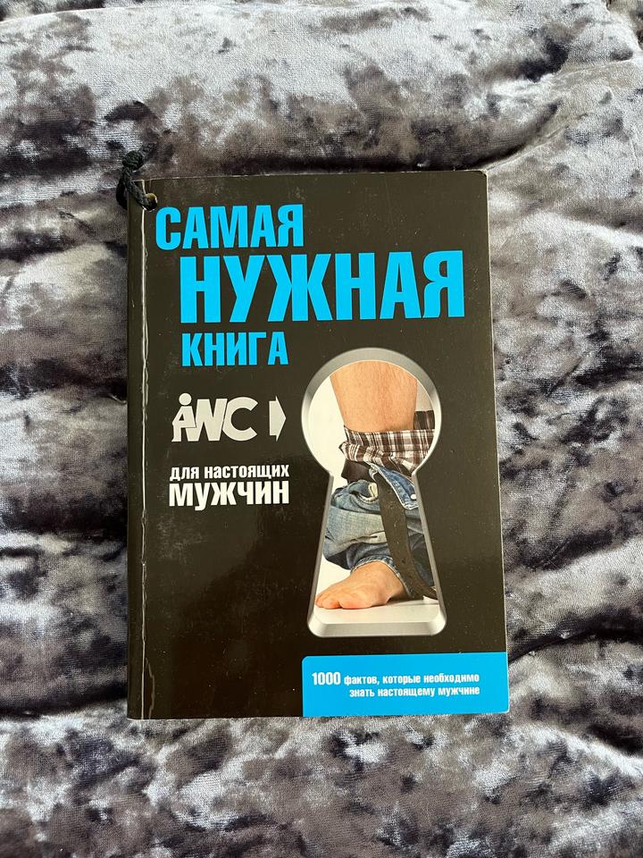 Самая нужная книга для настоящих мужчин - автор Игорь Резко