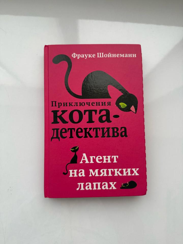 Детский детектив о коте Уинстоне и его хозяйке