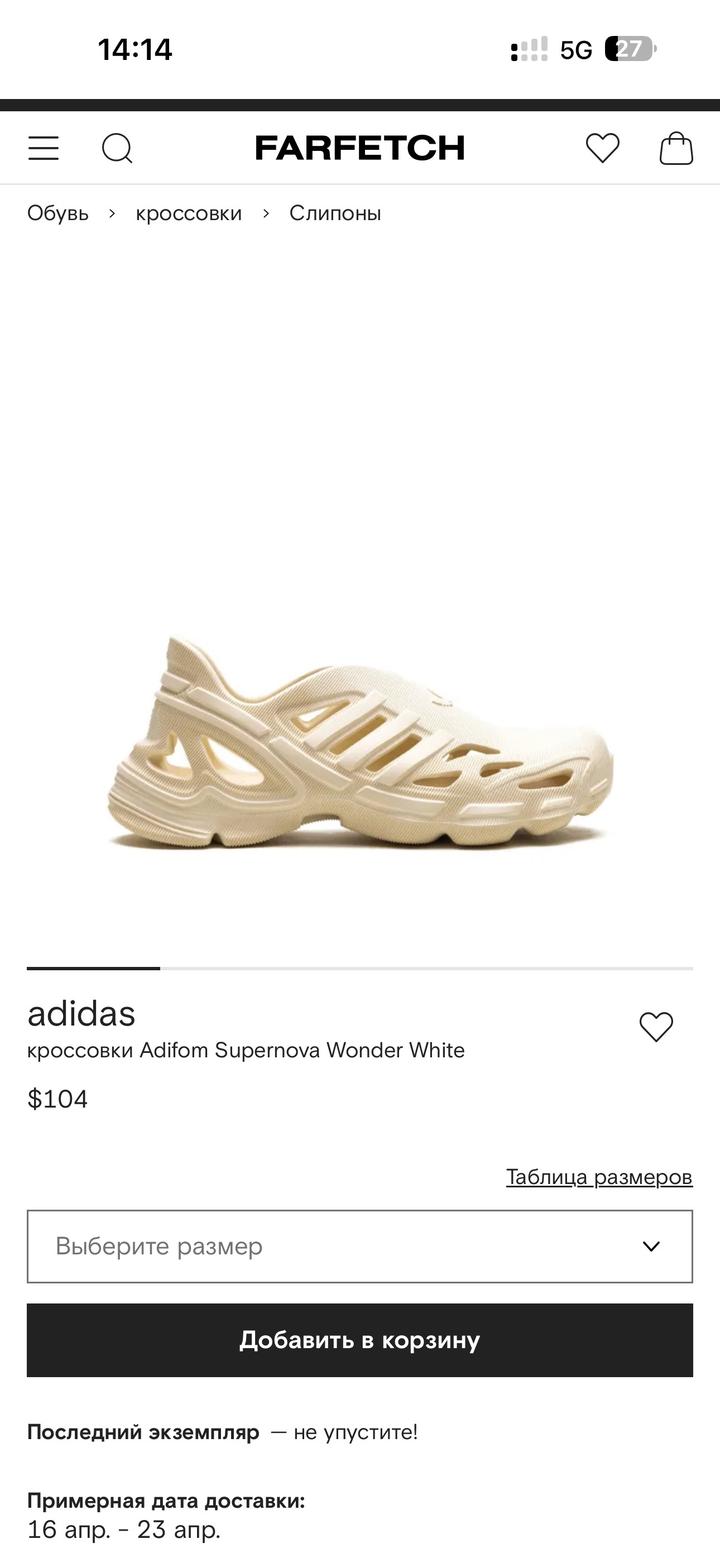 Adidas кроссовки Adifom Supernova Wonder White