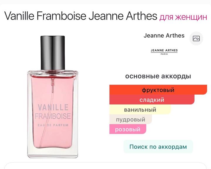 Jeanne Arthes - Vanille Framboise 30 ml