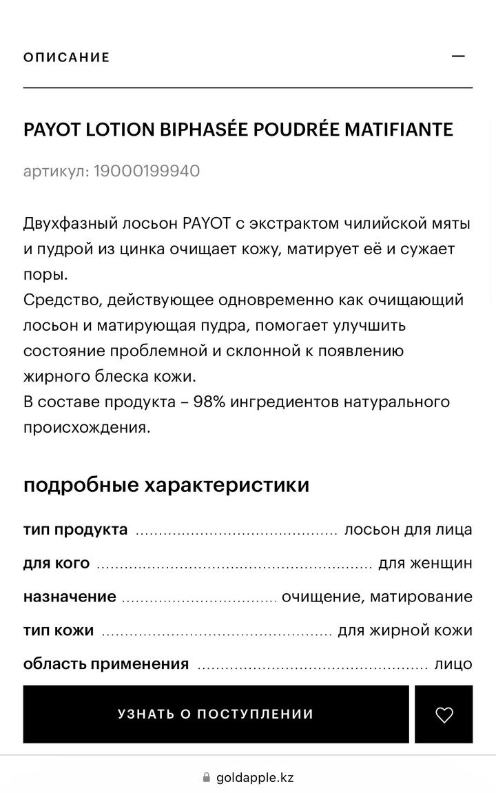 Двухфазный лосьон Payot