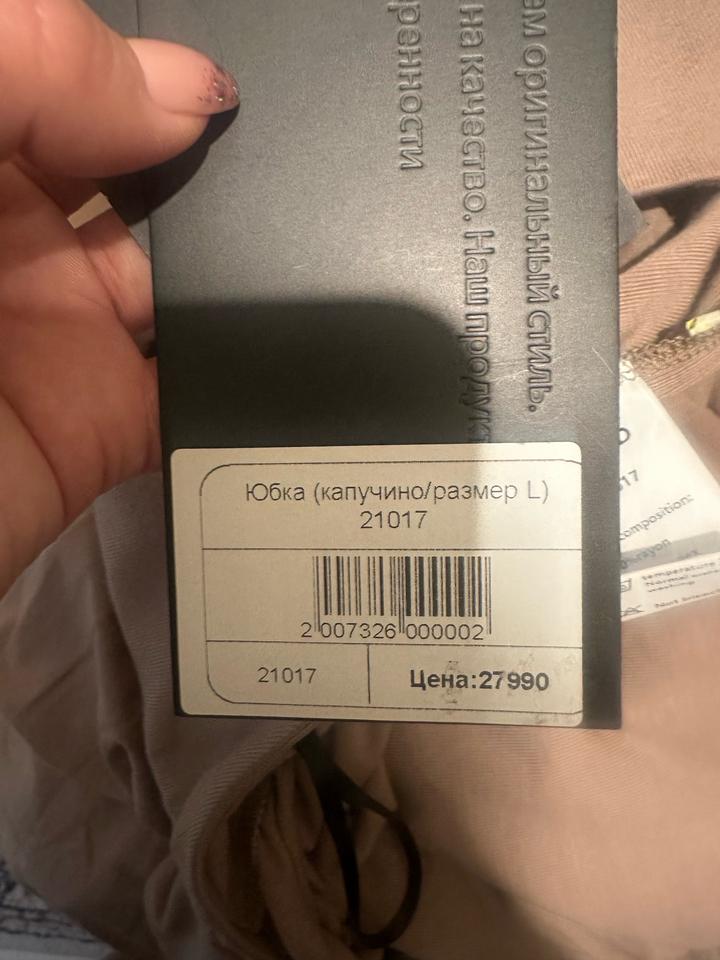 Шикарная юбка