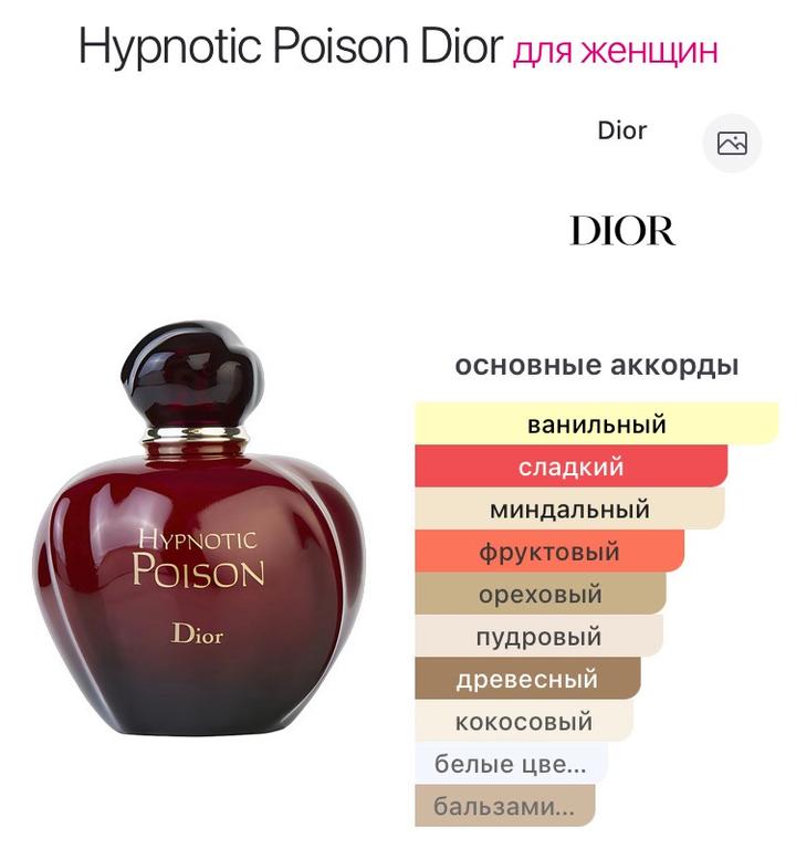 Dior Hypnotic Poison Туалетная вода