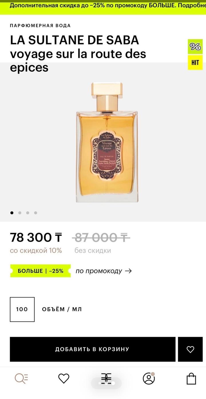 Парфюм La sultana de saba оригинал