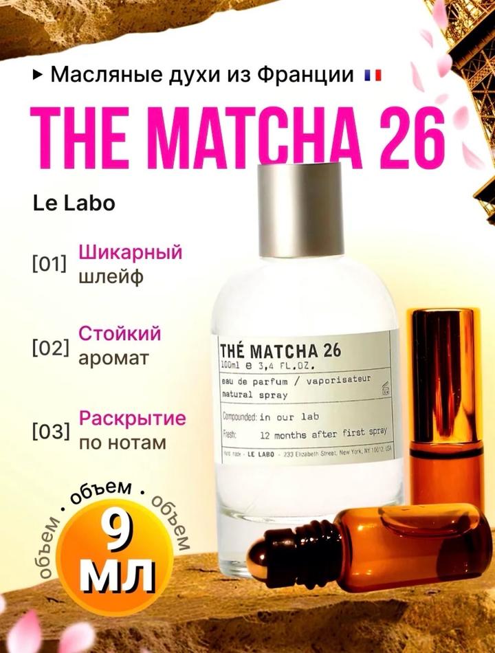 Пробники The Matcha 26