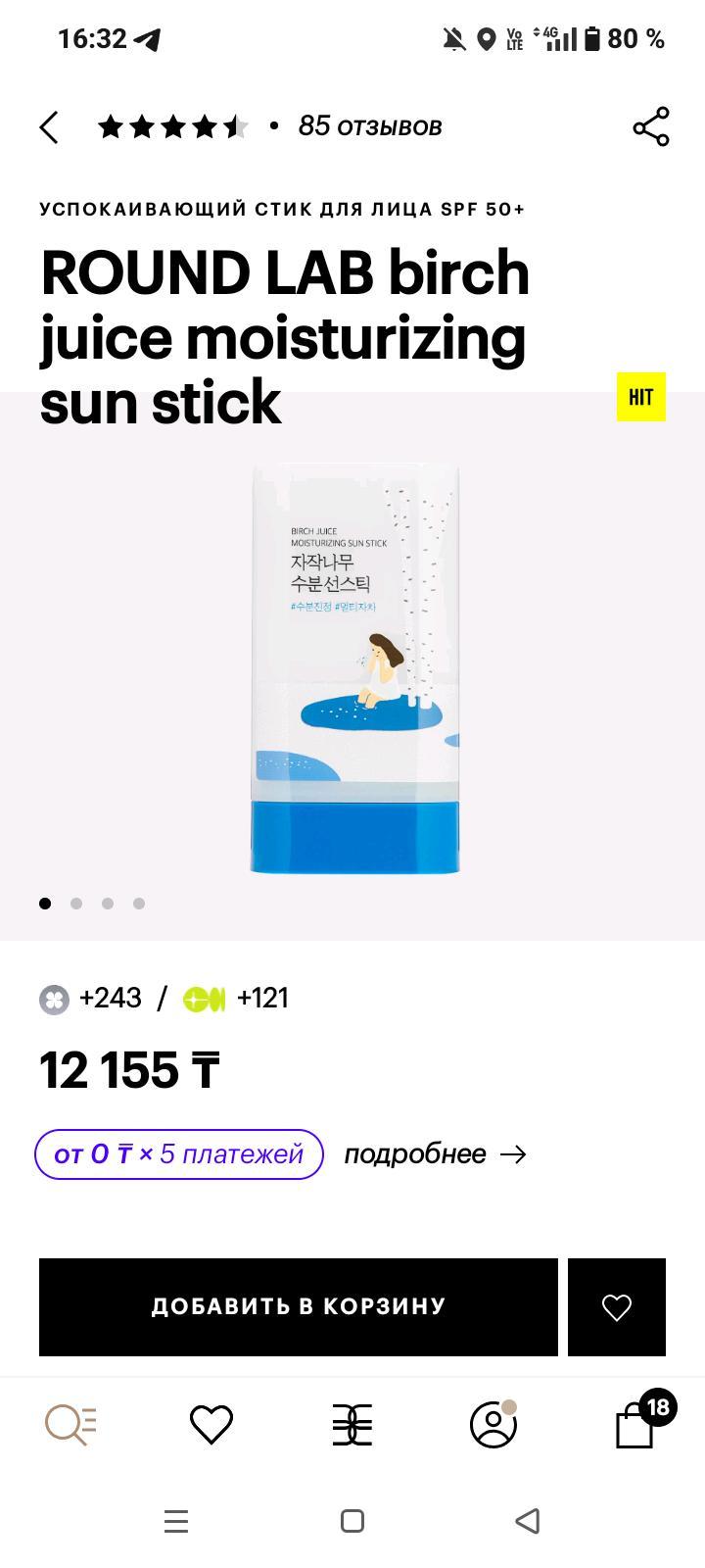 Стик солнцезащитный Round Lab Birch Juice Moisturizing Sun Stick SPF50+