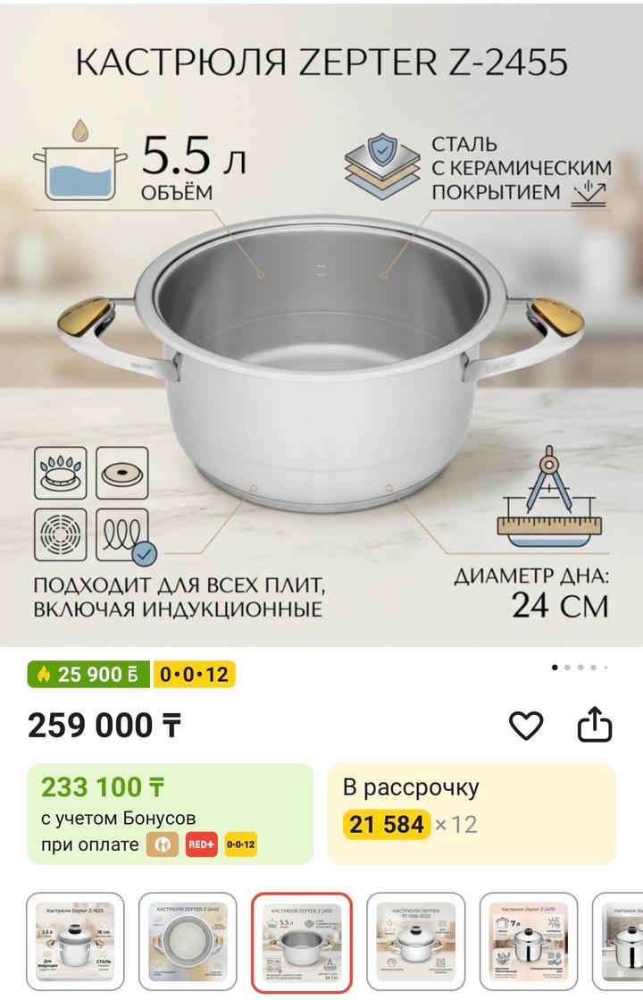 Кострлюля от Zepter
