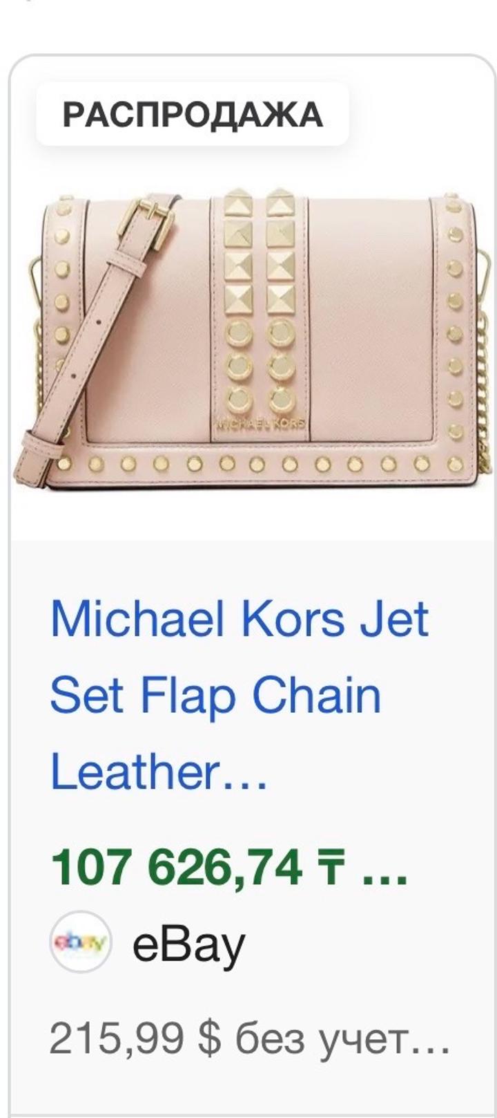 Сумка Michael Kors, розовая