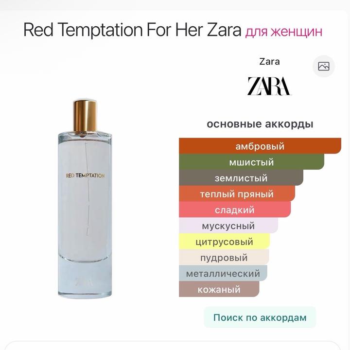 Zara Red Temptation For Her 5 мл.
