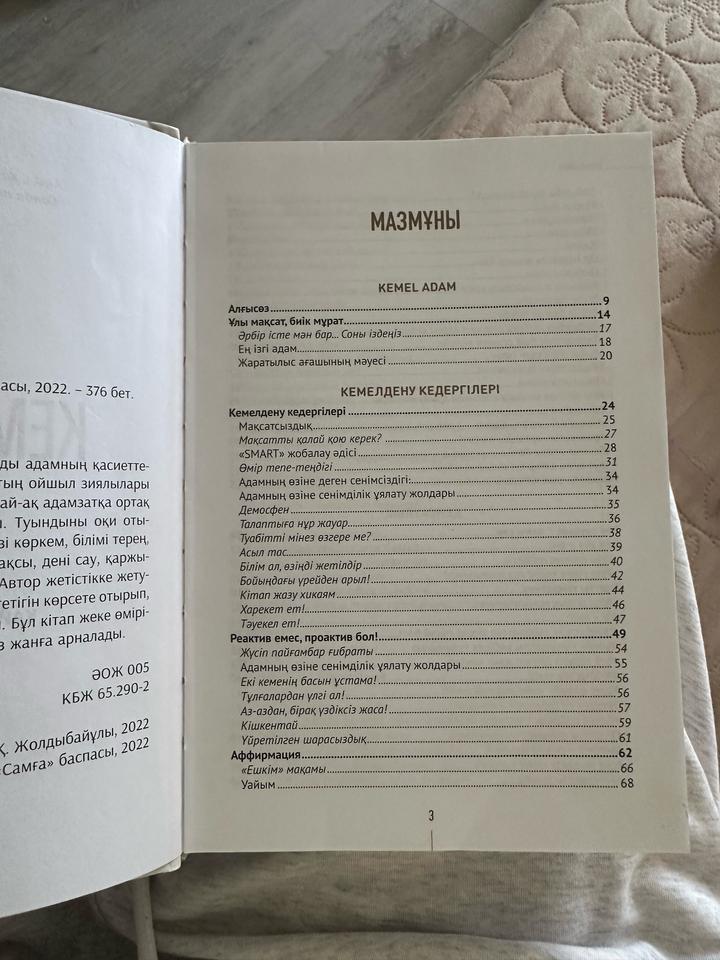 Книга Кемел адам Жолдыбайұлы Қайрат