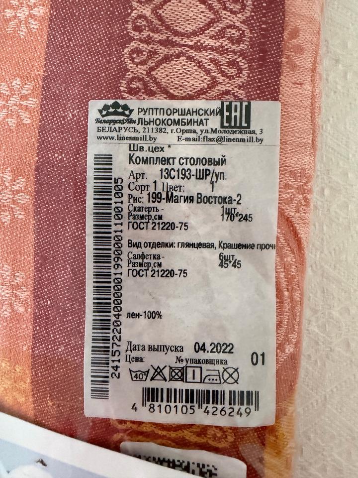 Набор скатерти «Магия Востока» – скатерть + 6 салфеток, 100% лен