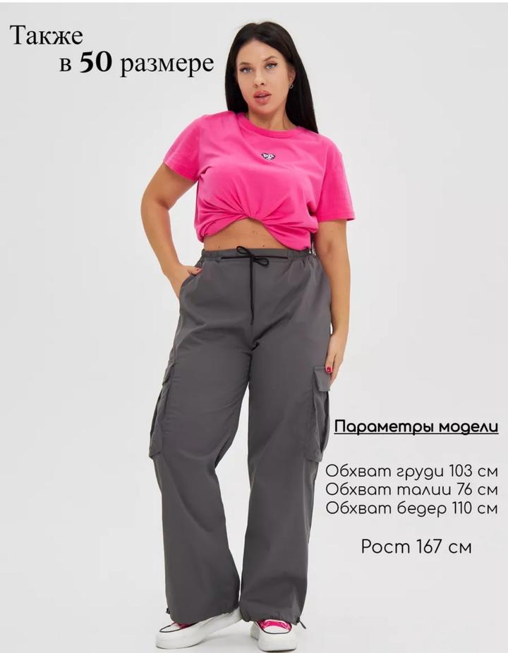 Брюки карго