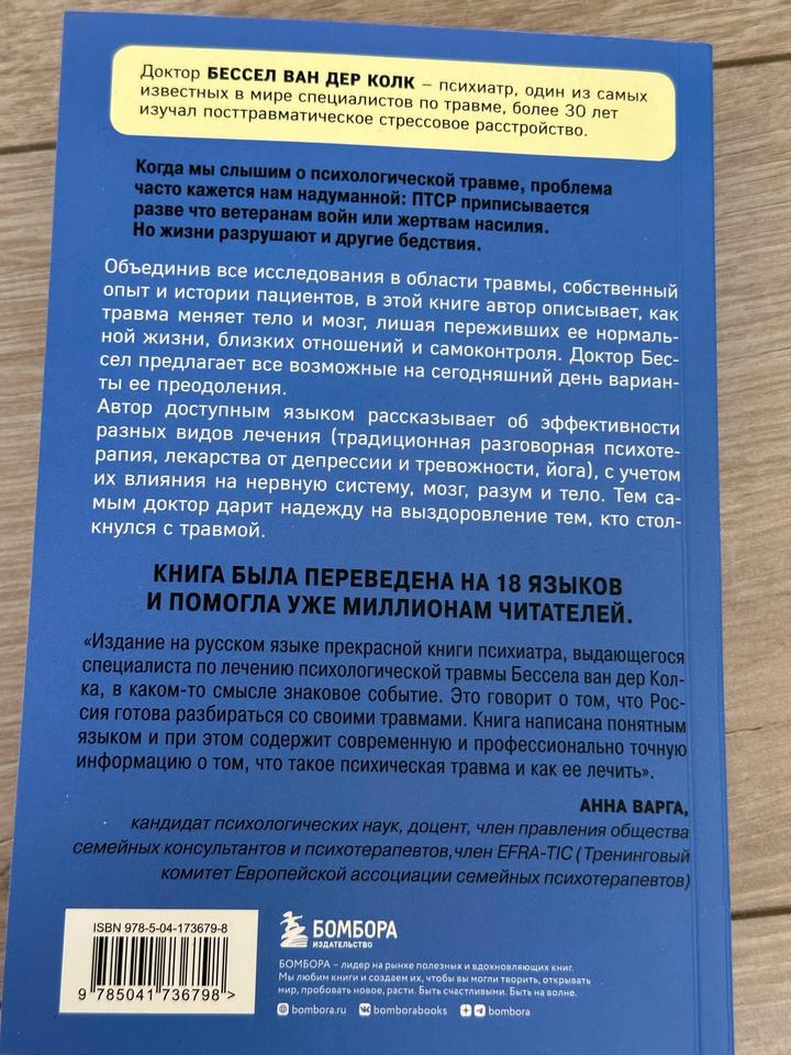 Книга «тело помнит всё»