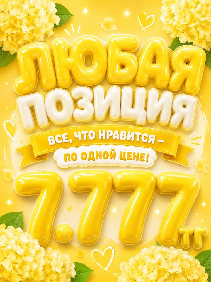 Распродажа