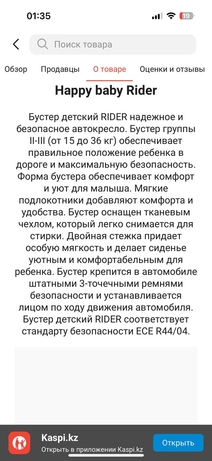 Бустер деткам для авто happy baby