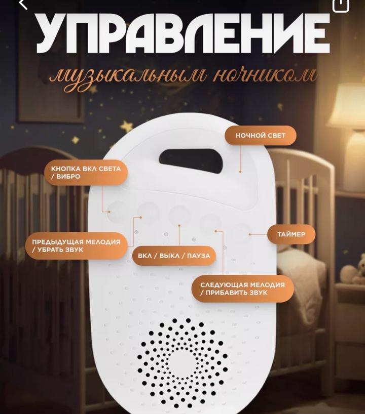 Ночник с белым шумом