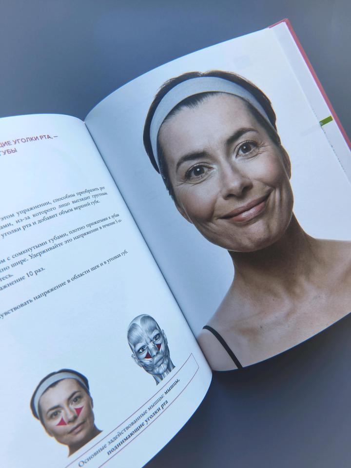 Книга гимнастика для лица