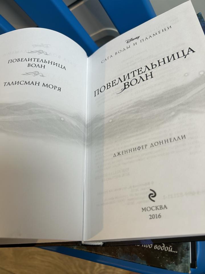 Книга Талисман Моря