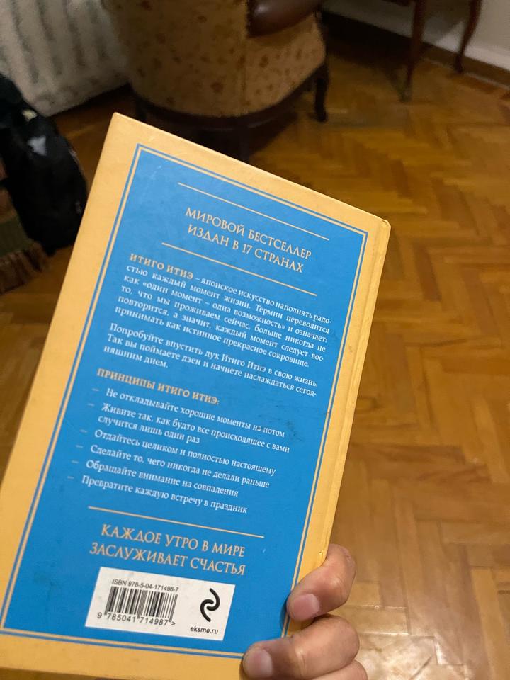 Книга «мгновения счастья» Эктор Гарсия Франсеск Миральес