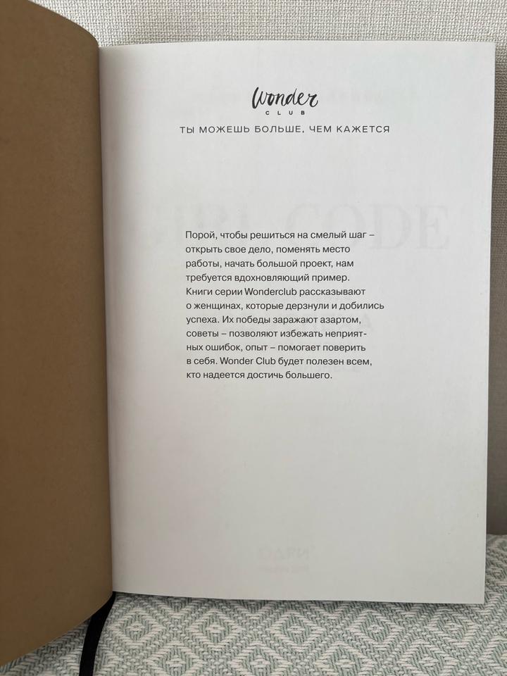 Книга «код успеха»