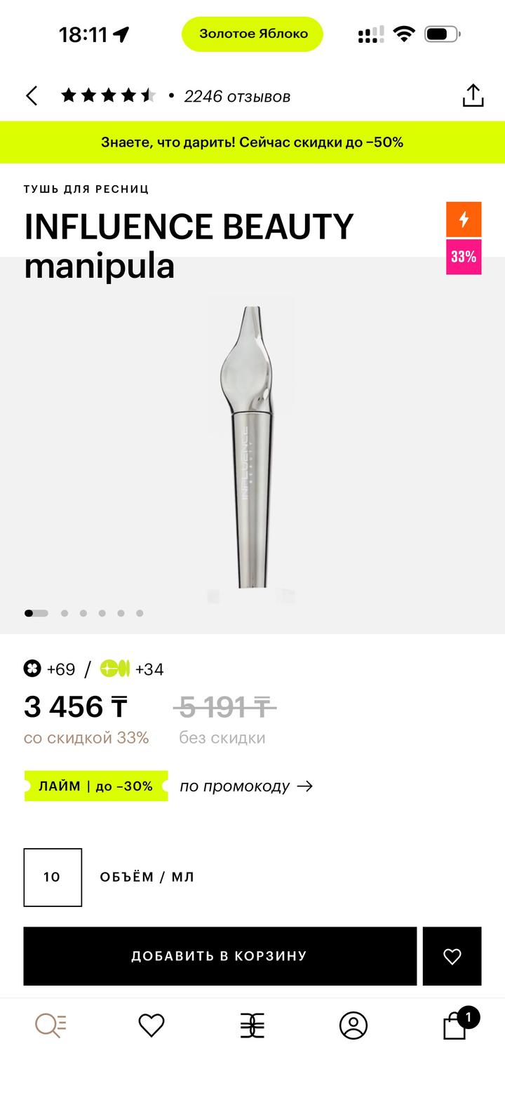 Тушь influence manipula