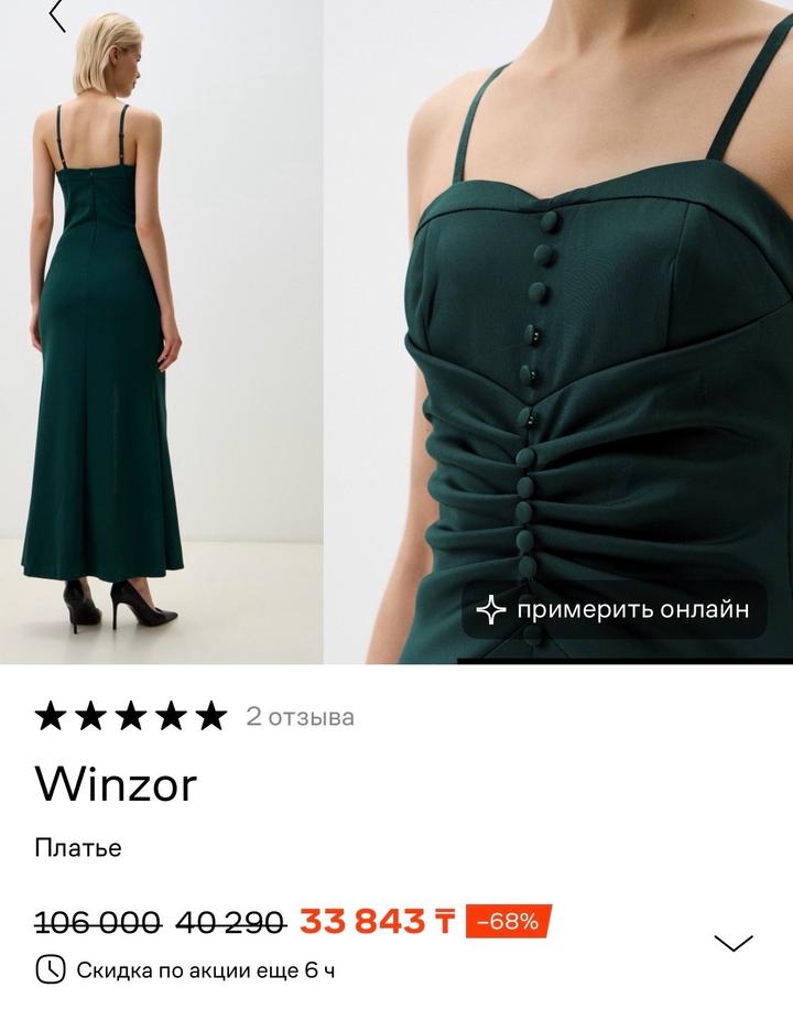 Вечернее платье Winzor