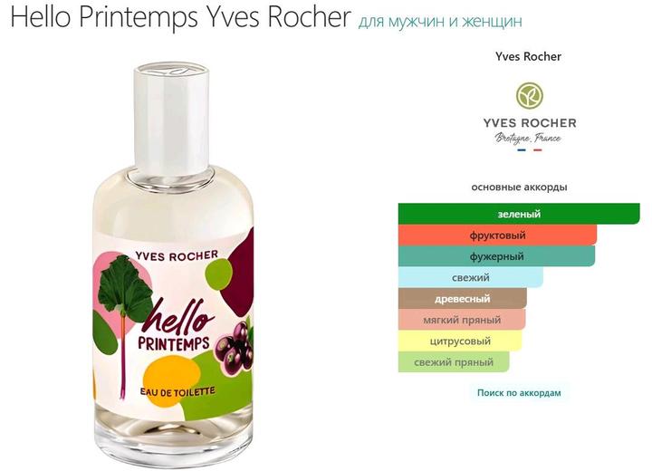 Hello Printemps Yves Rocher 100 ml EDT