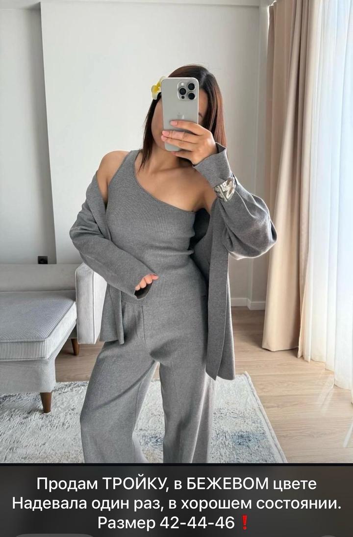 Бежевый тройка