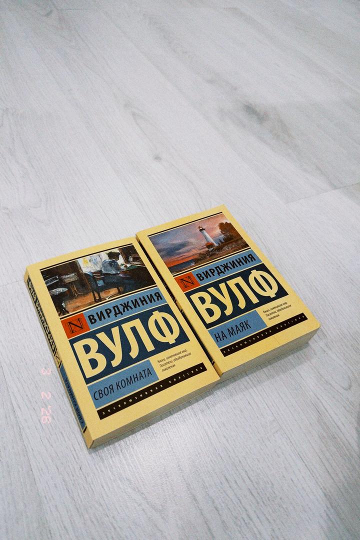 2 книги Виржиния Вулф