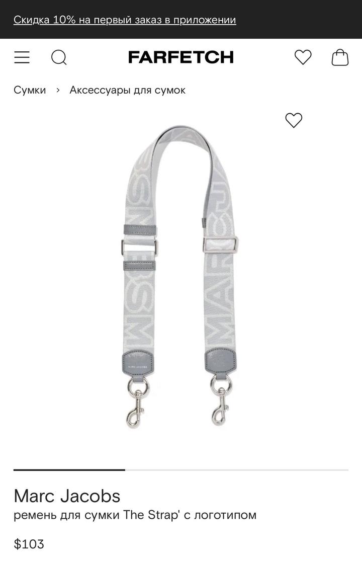 Ремешок для сумки Marc Jacobs